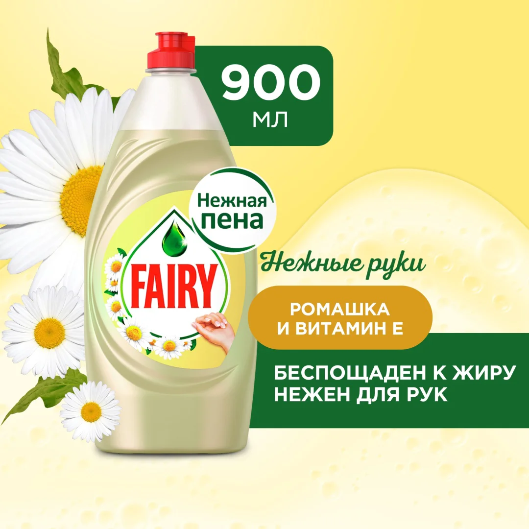 Средство для мытья посуды Fairy нежные руки ромашка и витамин Е 0.9 л купить,NaN