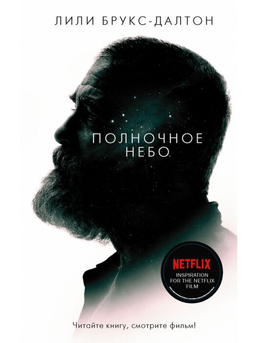 Современная проза Брукс-Далтон Л. Полночное небо купить,NaN