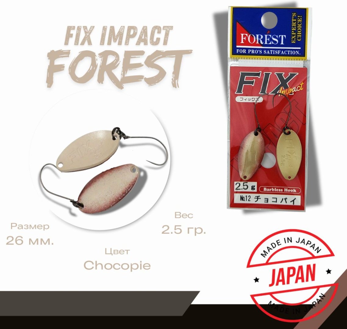 Блесна FOREST Fix Impact Color 12 1 шт 26 мм Chocopie купить,NaN