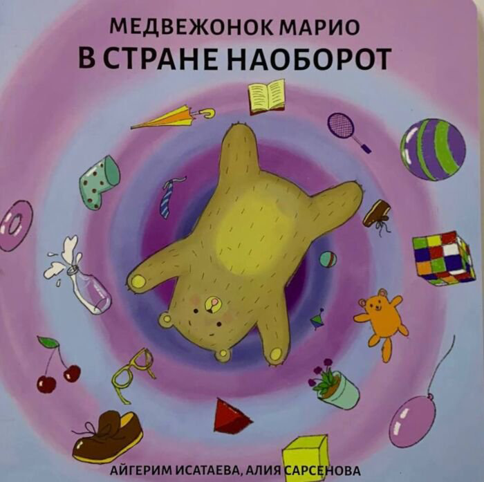 Детская литература Калимова Д. Медвежонок Марио в стране наоборот купить,NaN