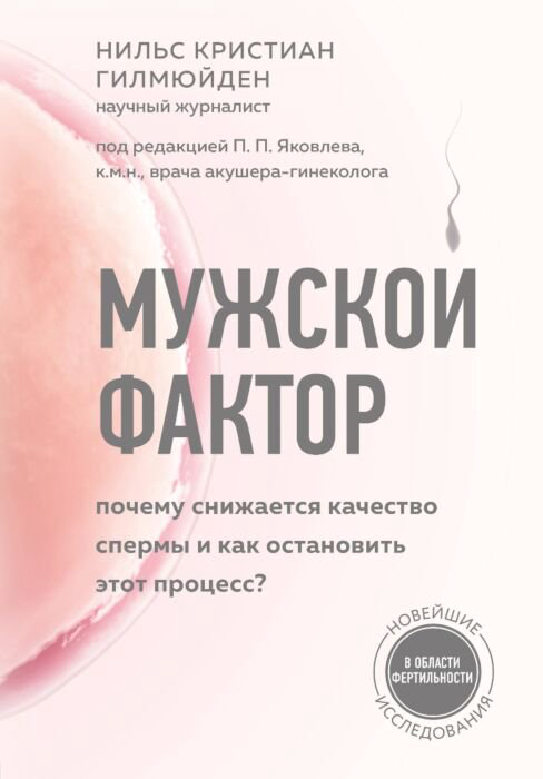Здоровье Гилмюйден Н. К. Мужской фактор купить,NaN