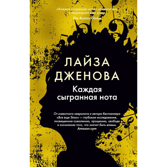 Современная проза Дженова Л. Каждая сыгранная нота купить,NaN
