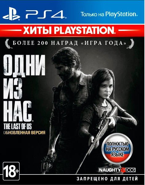 Видеоигра The Last of Us Remastered Одни из нас