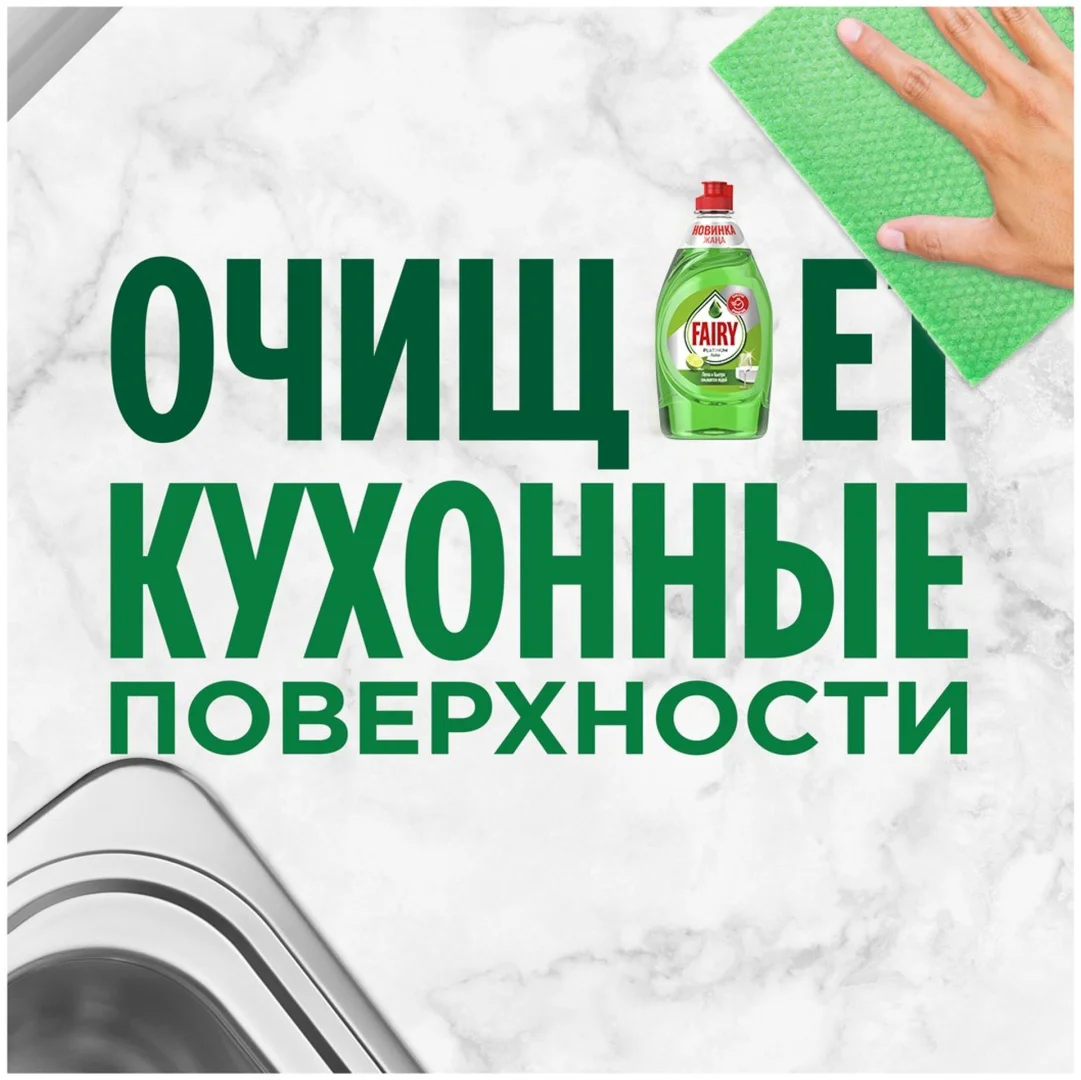 Средство для мытья посуды Fairy Platinum лайм 0.43 л купить,NaN