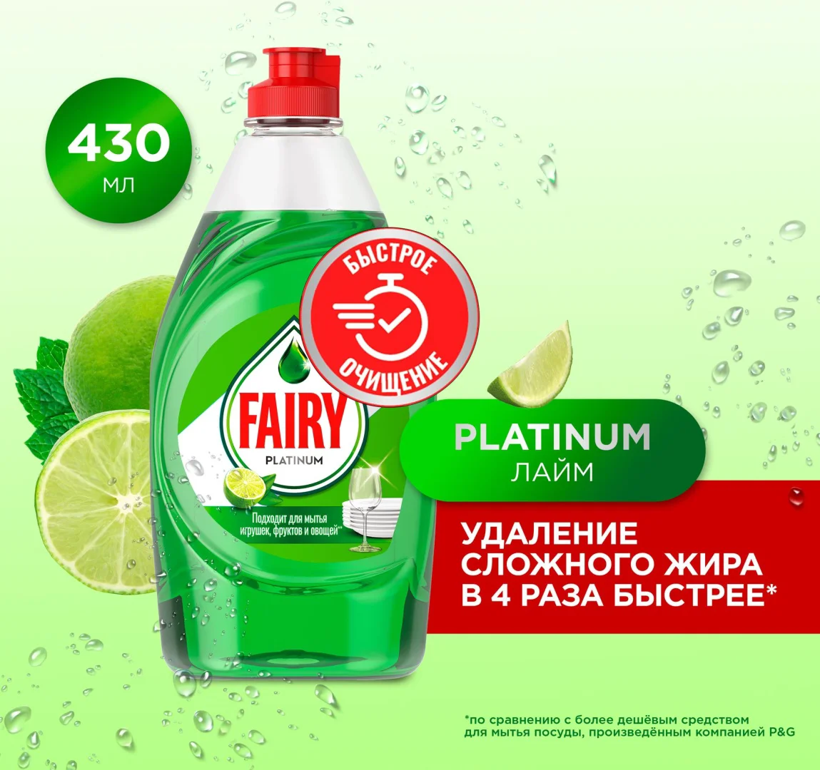 Средство для мытья посуды Fairy Platinum лайм 0.43 л купить,NaN