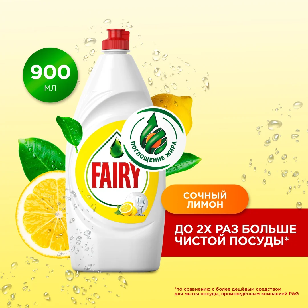 Средство для мытья посуды Fairy сочный лимон 0.9 л купить,NaN