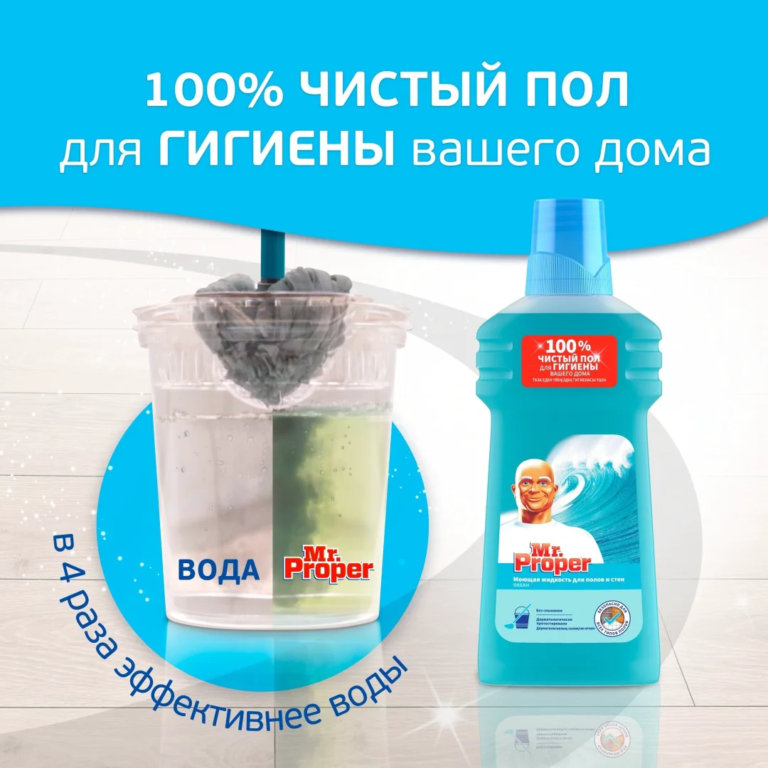 Средство для полов и стен Mr Proper океан 0.5 л купить,NaN