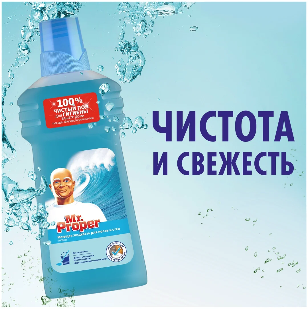 Средство для полов и стен Mr Proper океан 0.5 л купить,NaN