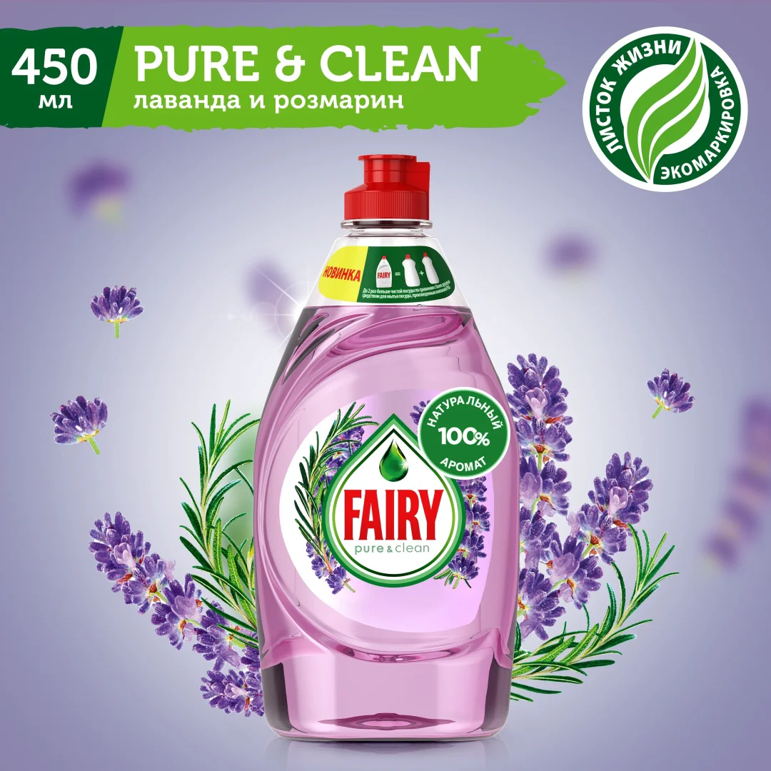 Моющее средства для посуды Fairy Pure&Clean лаванда и розмарин 0.45л купить,NaN