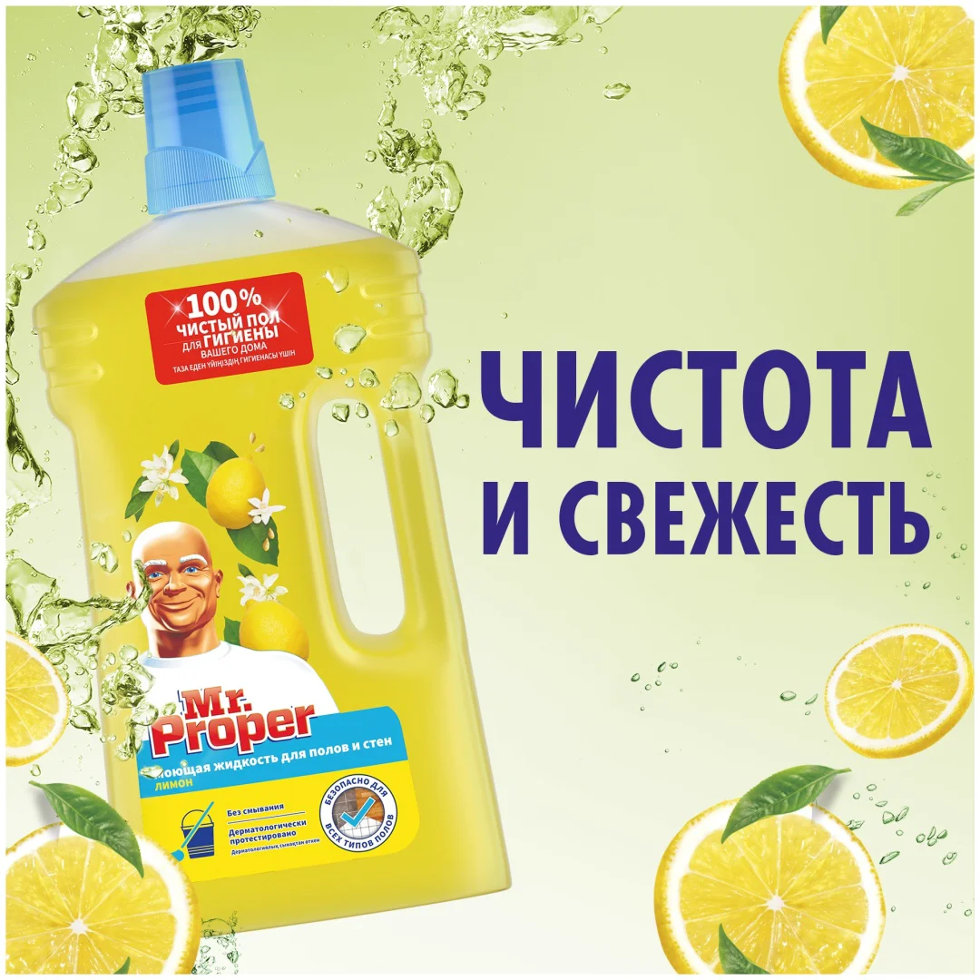 Средство для полов и стен Mr Proper лимон 1л купить,NaN