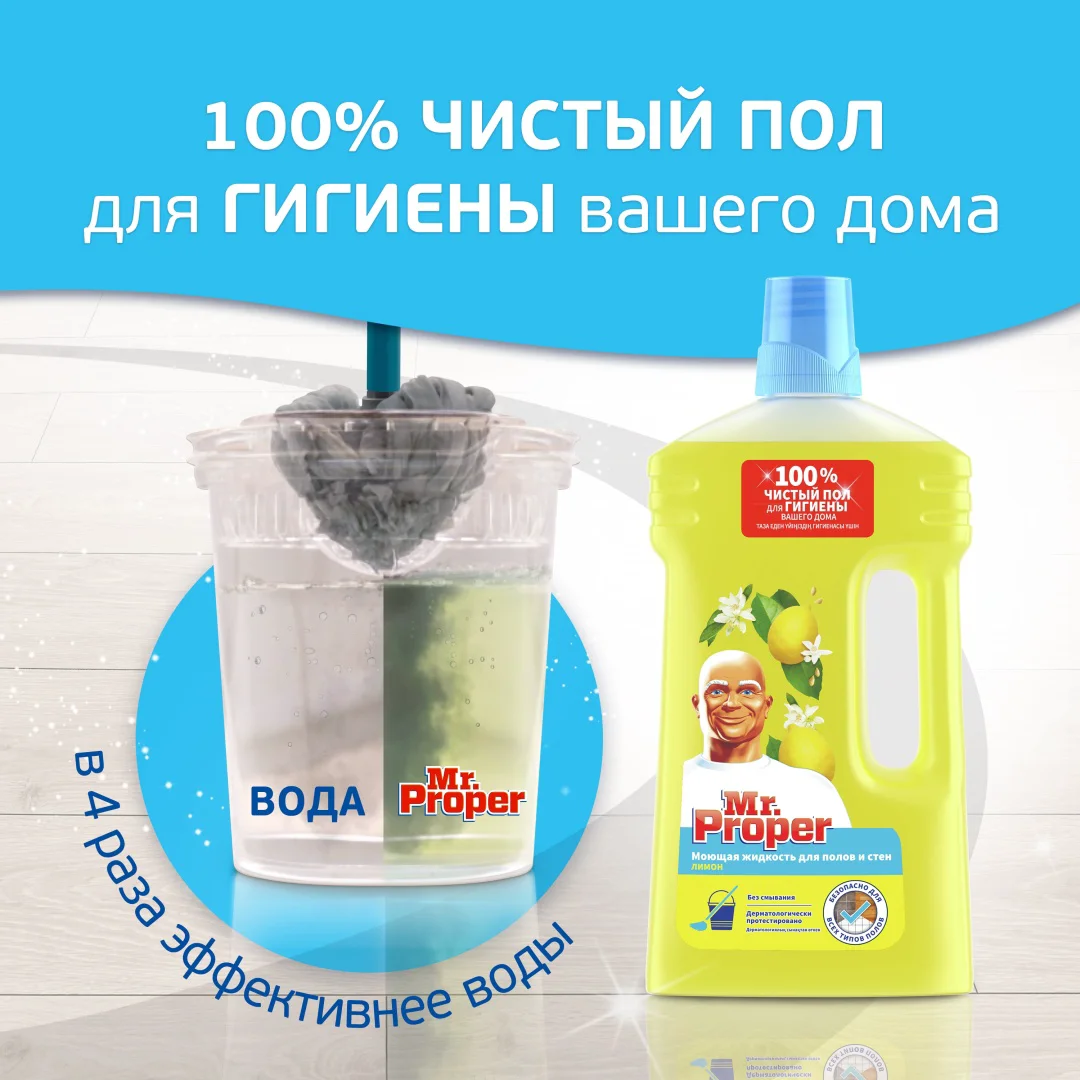 Средство для полов и стен Mr Proper лимон 1л купить,NaN