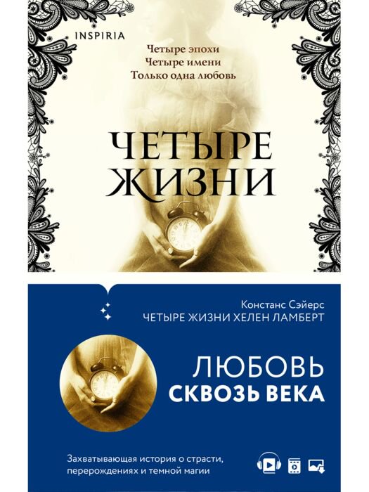 Фантастика Сэйерс К. Четыре жизни Хелен Ламберт купить,NaN