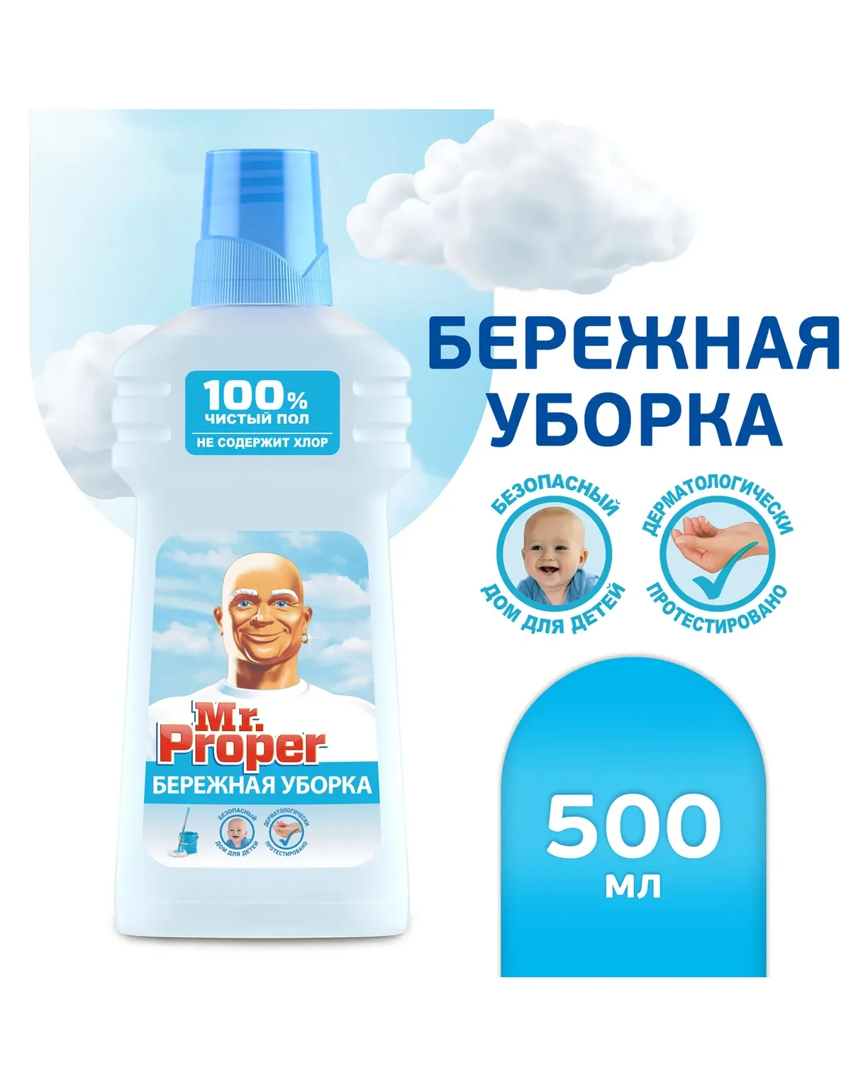 Средство для полов и стен Mr Proper бережная уборка 0.5 л купить,NaN