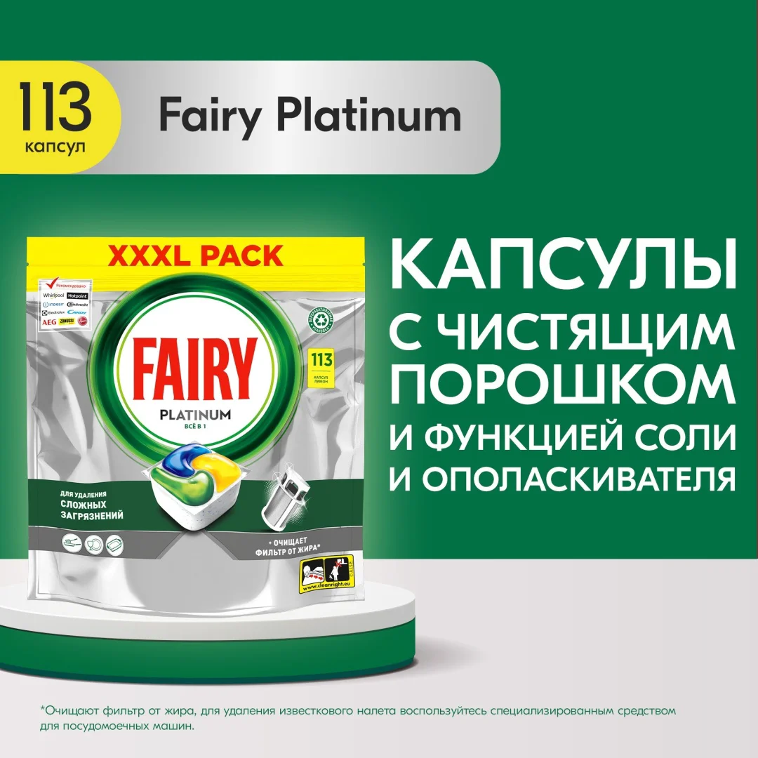 Капсулы Fairy Platinum Всё в 1 113 шт купить,NaN