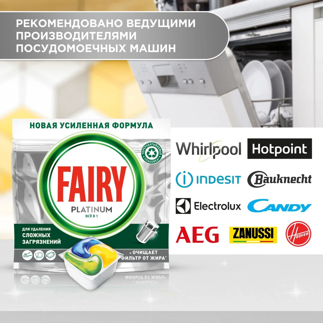 Капсулы Fairy Platinum Всё в 1 113 шт купить,NaN