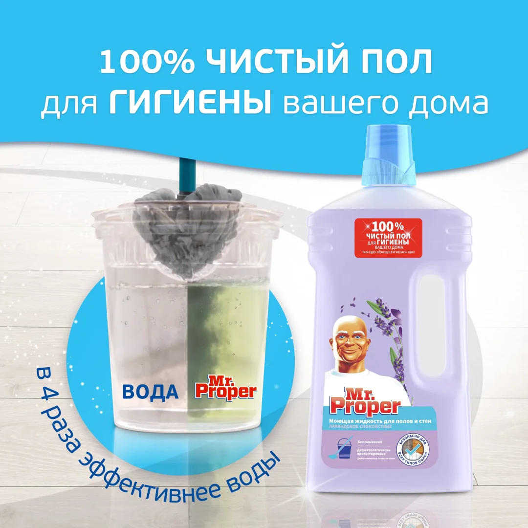 Средство для полов и стен Mr Proper Ambi Pur лавандовое спокойствие 1л купить,NaN