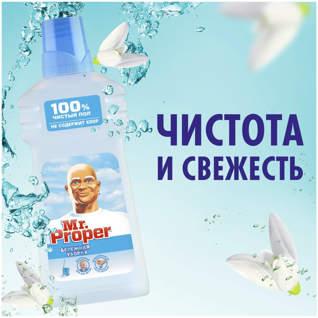 Средство для полов и стен Mr Proper бережная уборка 0.5 л купить,NaN