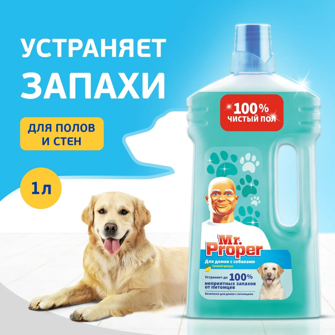 Средство для полов и стен Mr Proper для домов с собаками 1л купить,NaN