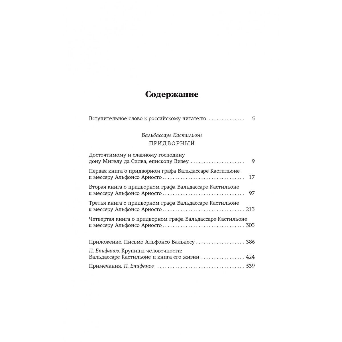 Мировая история Кастильоне Б. Придворный купить,NaN