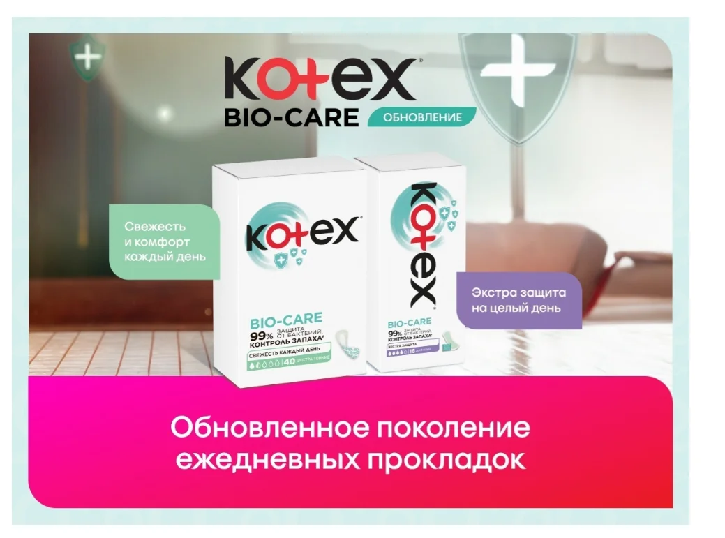 Прокладки ежедневные Kotex Bio-Care защита от бактерий 20 шт купить,NaN