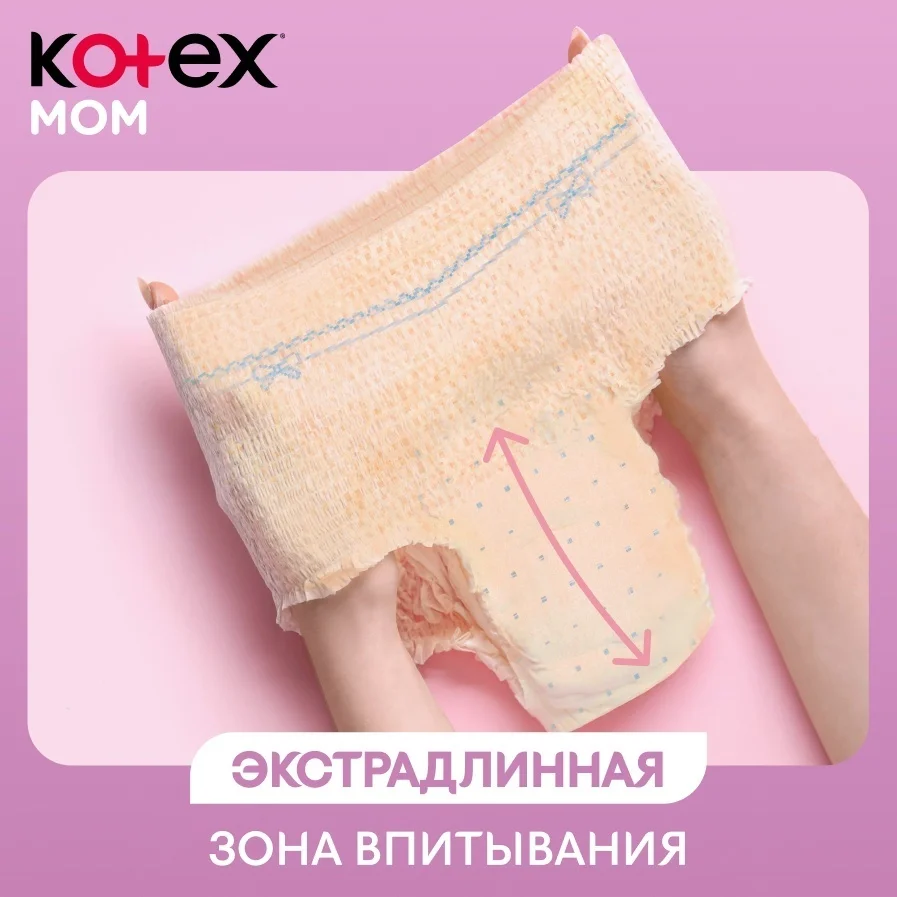 Трусы послеродовые Kotex L/XL 8шт  купить,NaN
