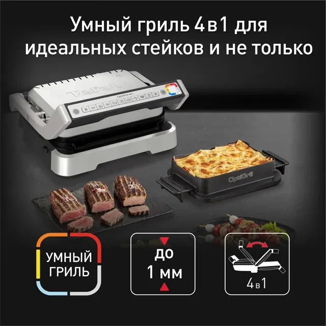 Электрогриль Tefal Optigrill GC774D30 серебристый
