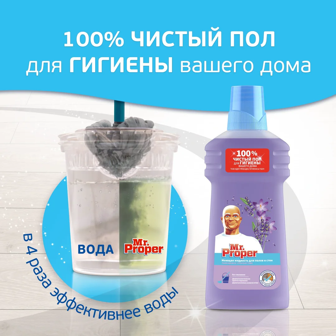 Средство для полов и стен Mr Proper лавандовое спокойствие 0.5л купить,NaN