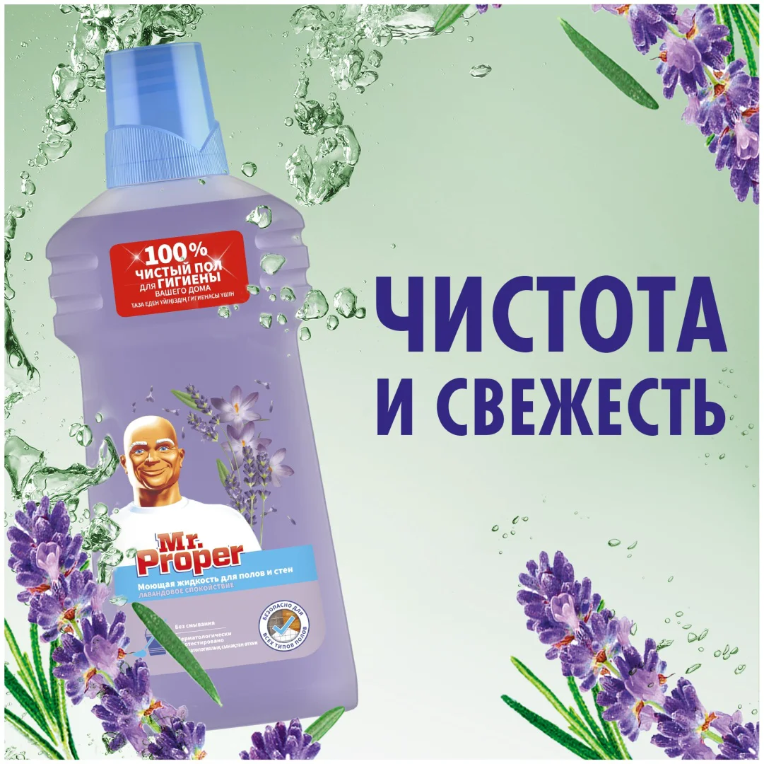 Средство для полов и стен Mr Proper лавандовое спокойствие 0.5л купить,NaN