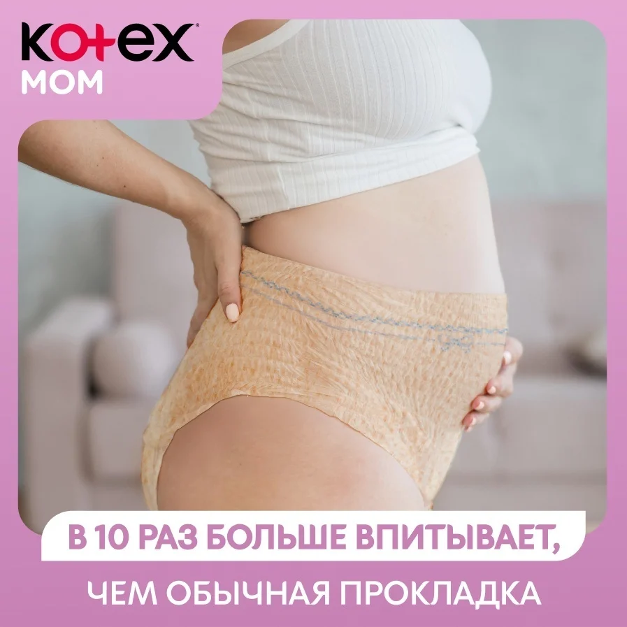 Трусы послеродовые Kotex L/XL 8шт  купить,NaN