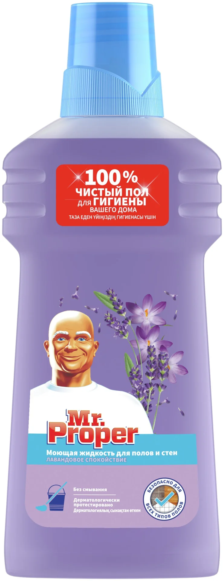 Средство для полов и стен Mr Proper лавандовое спокойствие 0.5л купить,NaN