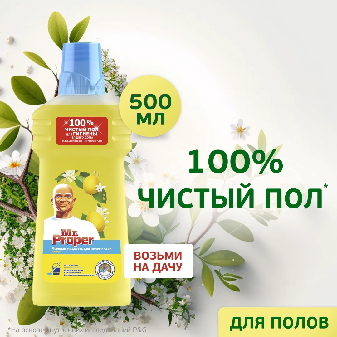 Средство для полов и стен Mr Proper лимон 0.5л купить,NaN