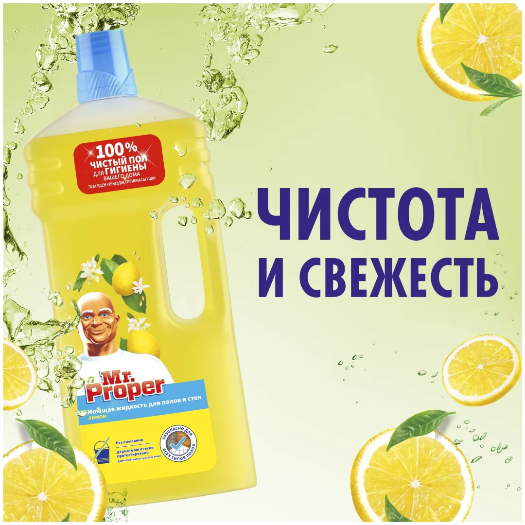 Чистящее средство Mr Proper лимон 1.5л купить,NaN