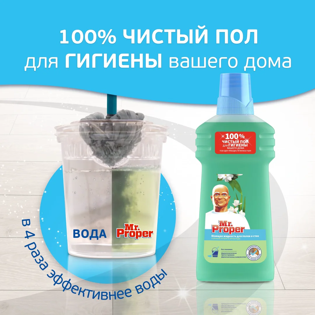 Средство для полов и стен Mr Proper горный ручей и прохлада 0.5 л купить,NaN
