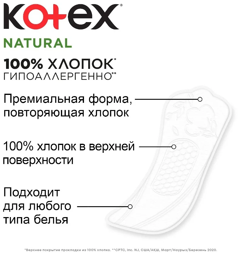Прокладки ежедневные Kotex Natural 20 шт купить,NaN