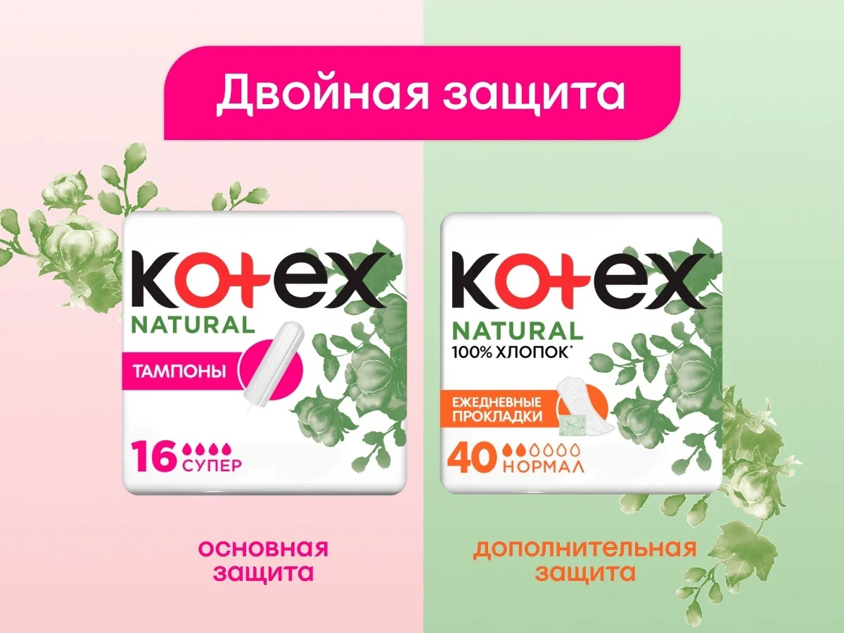 Прокладки ежедневные Kotex Natural 20 шт купить,NaN