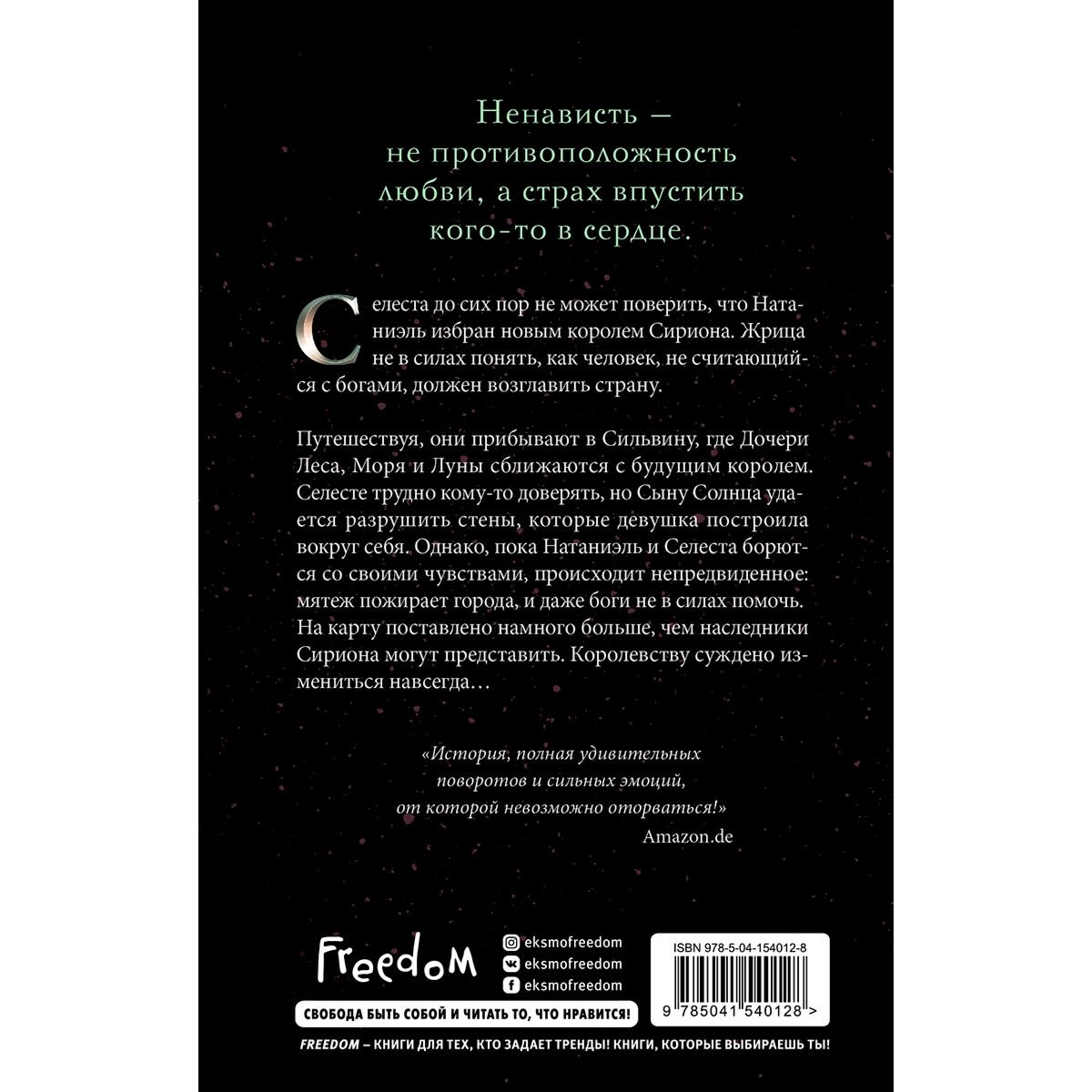 Young adult Пелуссо Ф. Призывая богов #2 купить,NaN