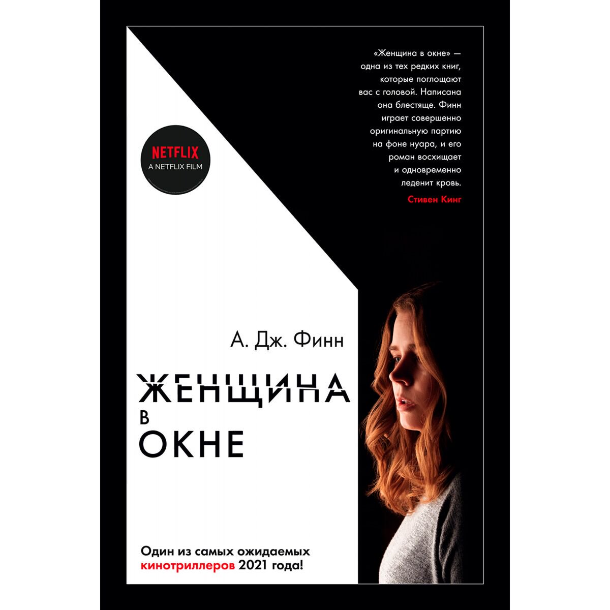  Остросюжетная литература Финн А. Дж. Женщина в окне купить,NaN