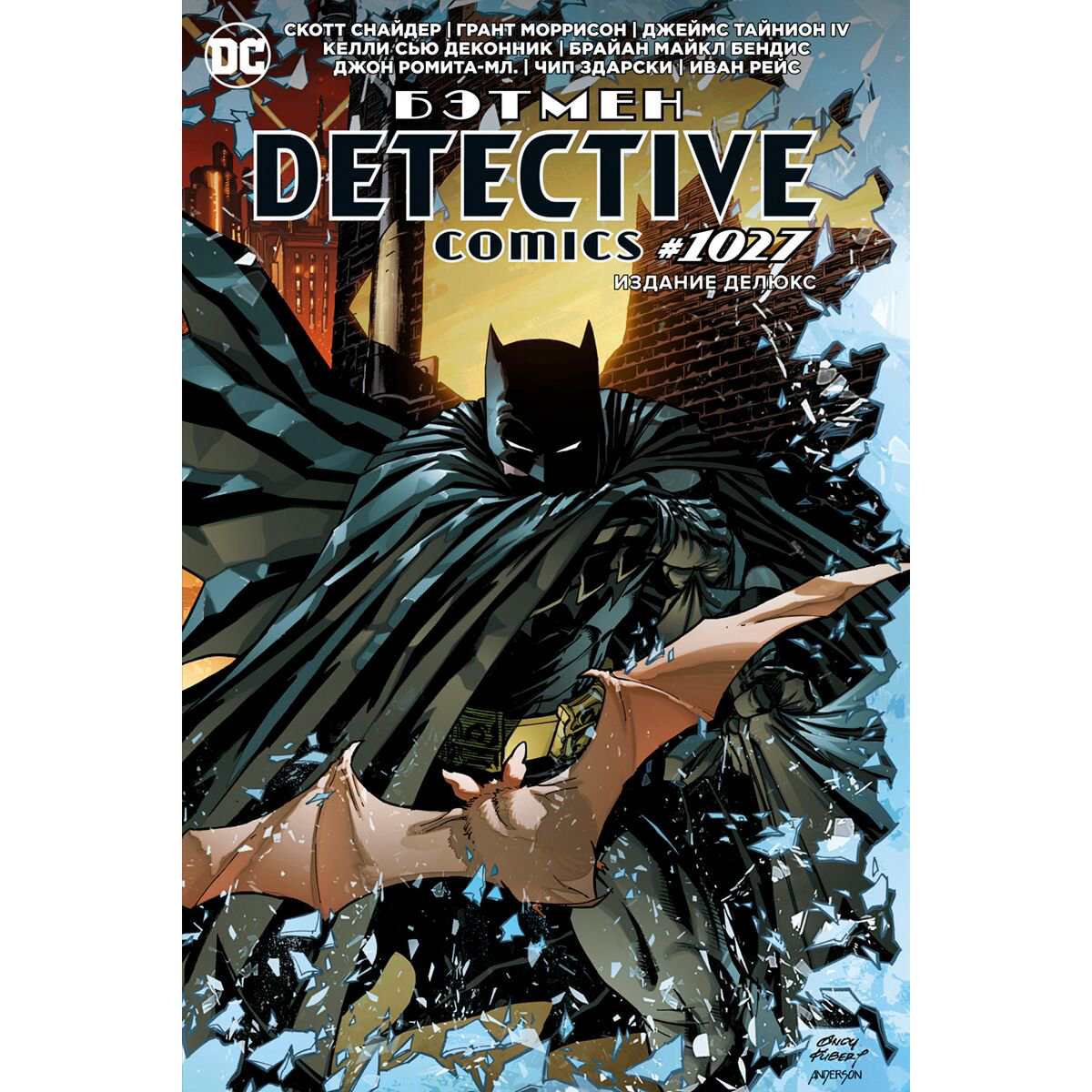 Комиксы Снайдер С., Моррисон Г.: Бэтмен. Detective comics #1027. Издание делюкс купить,NaN