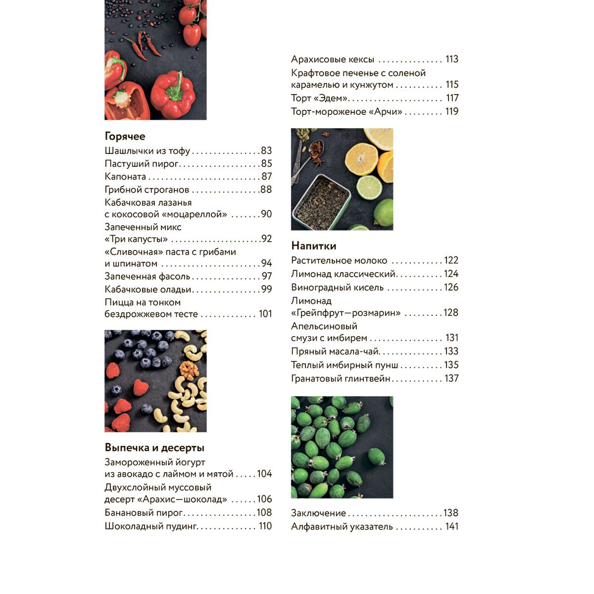 Кулинария Макарова Д. Путешествие в мир веганской кулинарии купить,NaN