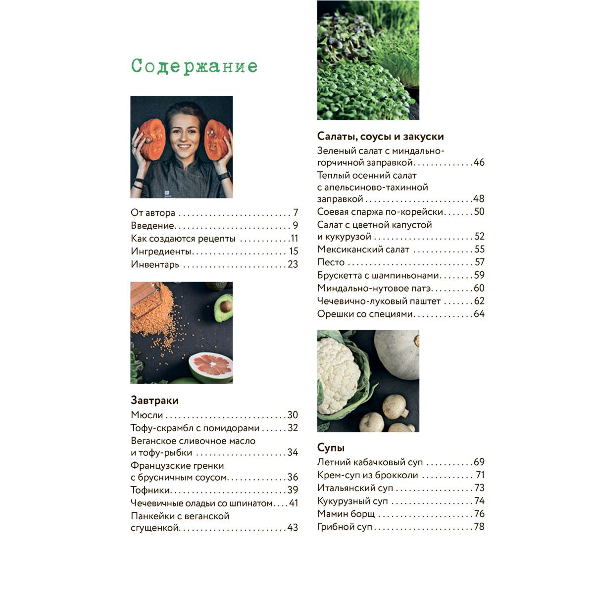 Кулинария Макарова Д. Путешествие в мир веганской кулинарии купить,NaN