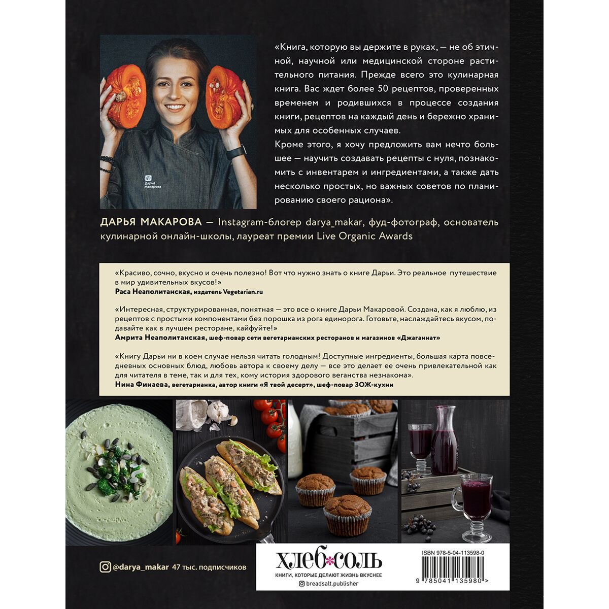 Кулинария Макарова Д. Путешествие в мир веганской кулинарии купить,NaN