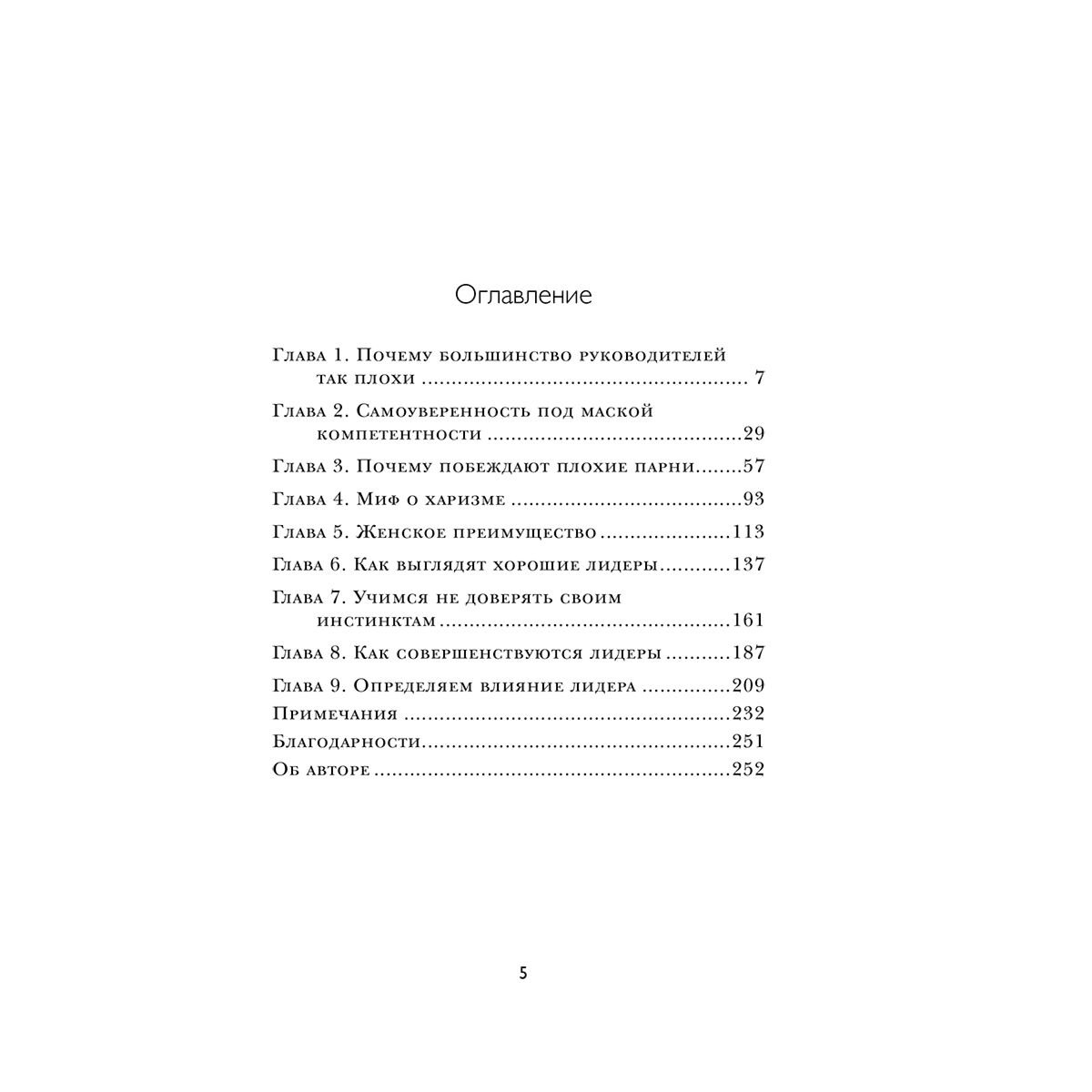 Бизнес Чаморро-Премузик Т.: Ловушка некомпетентности. Почему непрофессиональные мужчины становятся лидерами и как это исправить - ForteMarket Бизнес Чаморро-Премузик Т.: Ловушка некомпетентности. Почему непрофессиональные мужчины становятся лидерами и как это исправить купить,NaN
