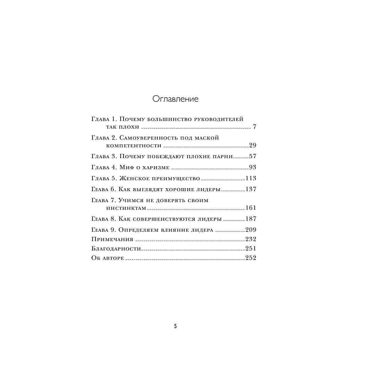 Бизнес Чаморро-Премузик Т.: Ловушка некомпетентности. Почему непрофессиональные мужчины становятся лидерами и как это исправить - ForteMarket Бизнес Чаморро-Премузик Т.: Ловушка некомпетентности. Почему непрофессиональные мужчины становятся лидерами и как это исправить купить,NaN