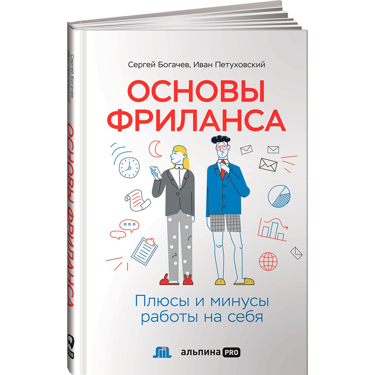 Бизнес Богачев С., Петуховский И. Основы фриланса: Плюсы и минусы работы на себя купить,NaN
