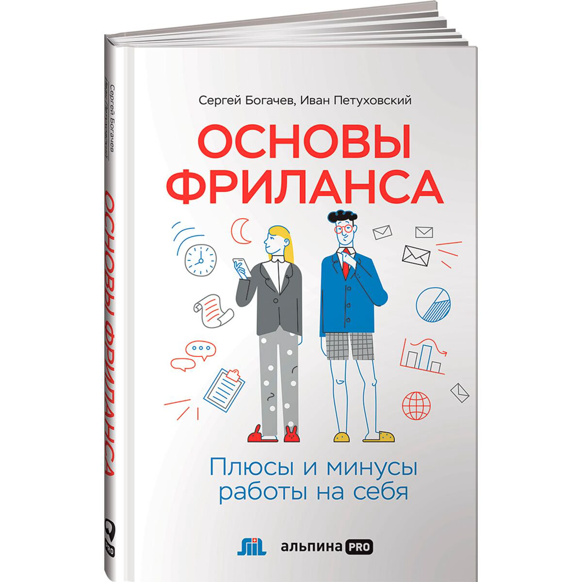 Бизнес Богачев С., Петуховский И. Основы фриланса: Плюсы и минусы работы на себя купить,NaN