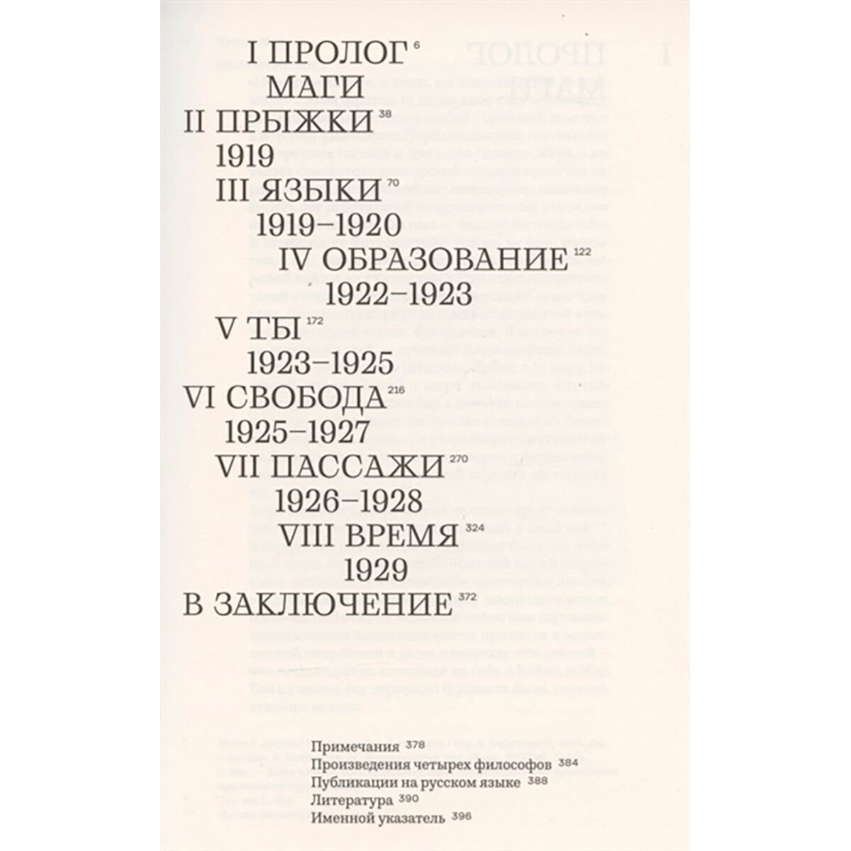 Философия Айленбергер В. Время магов. Великое десятилетие философии. 1919-1929 купить,NaN