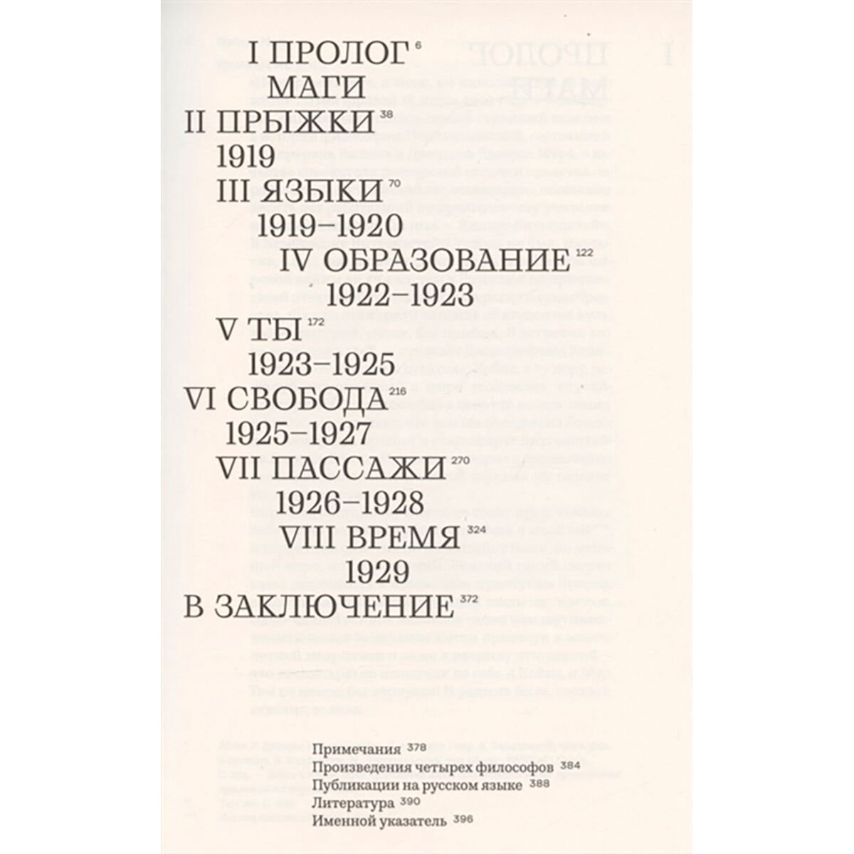 Философия Айленбергер В. Время магов. Великое десятилетие философии. 1919-1929 купить,NaN