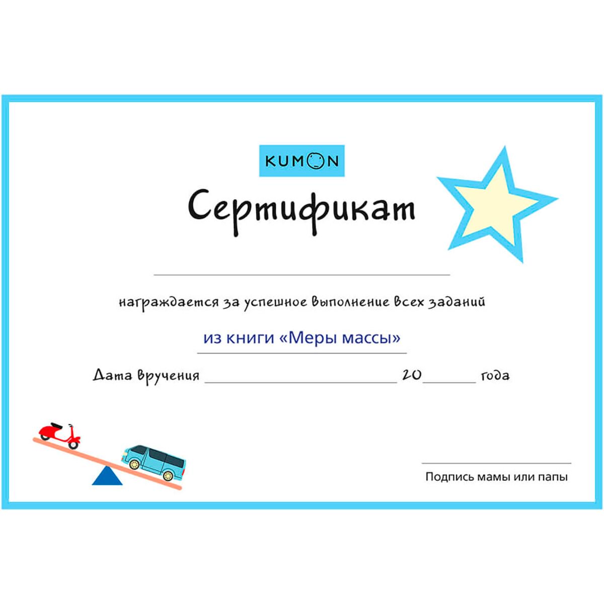 Развивающая литература Kumon Меры массы купить,NaN