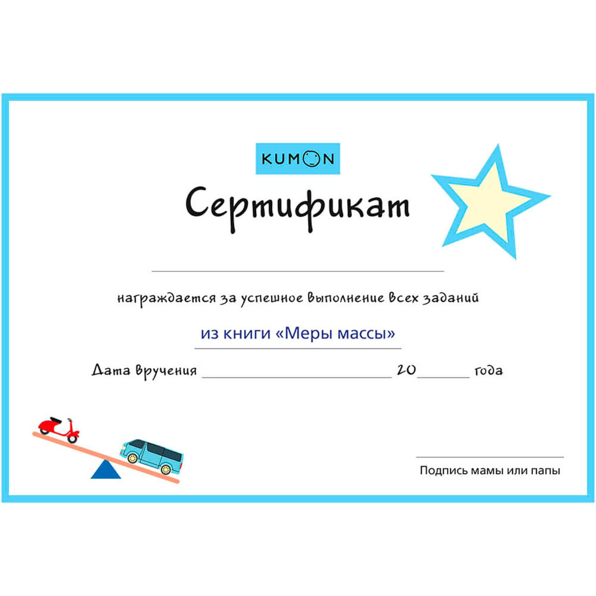 Развивающая литература Kumon Меры массы купить,NaN