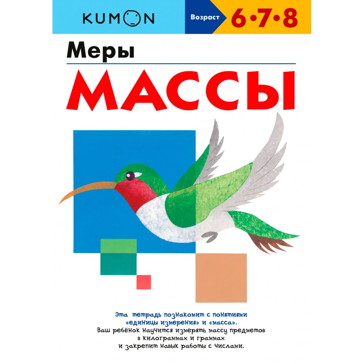 Развивающая литература Kumon Меры массы купить,NaN